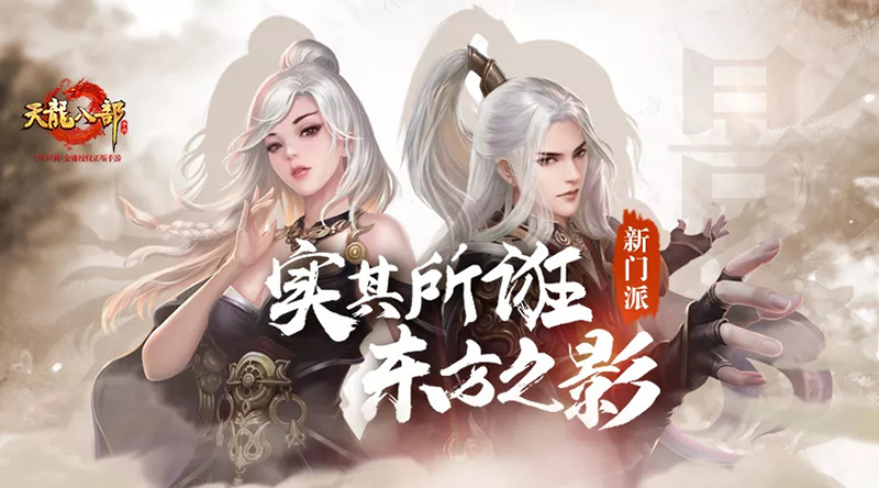 天龙八部手游联动张艺谋新作《影》，了解《影》前传故事图片3