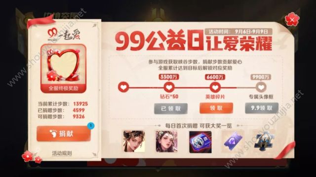 王者荣耀99公益头像框怎么获得？99公益日活动规则及头像框领取地址图片1