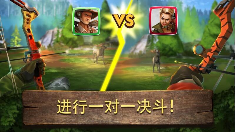 弓箭狩猎决斗版图1