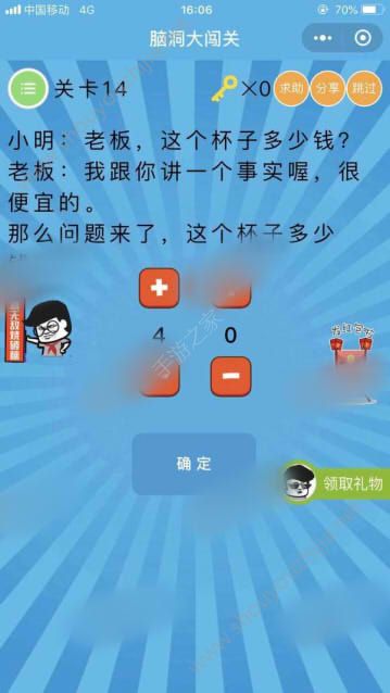 脑洞大闯关攻略答案图文分享：11-20关最快通关答案图文攻略图片4