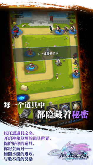 恶龙之魂手游官方公测版图5
