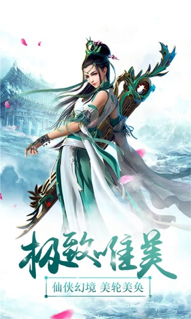 仙圣奇缘2手游官方正式版图1