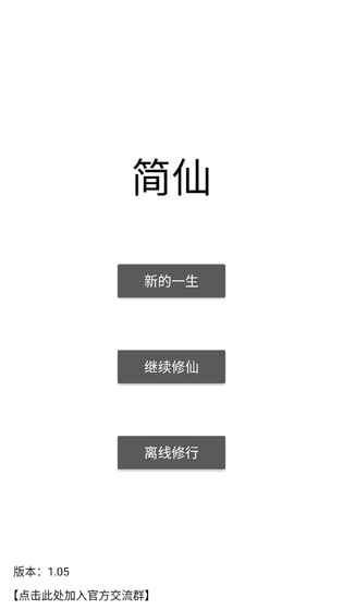 简仙游戏图1