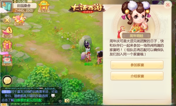 大话西游手游家宴该怎么玩？2018周年庆家宴玩法说明图片1