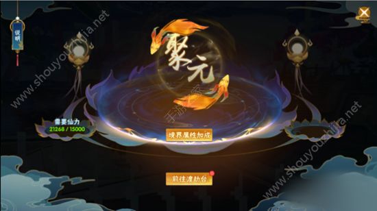 仙剑奇侠传4手游怎么快速提升仙力？新手前期速升仙力途径汇总图片7