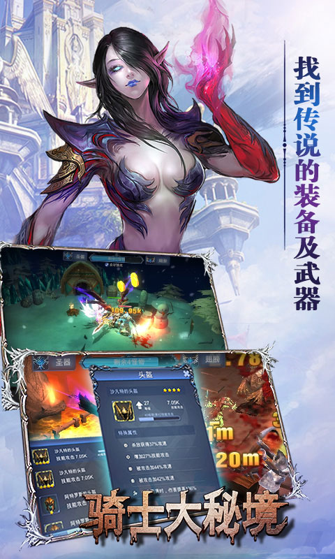骑士大秘境安卓手游变态版下载图2