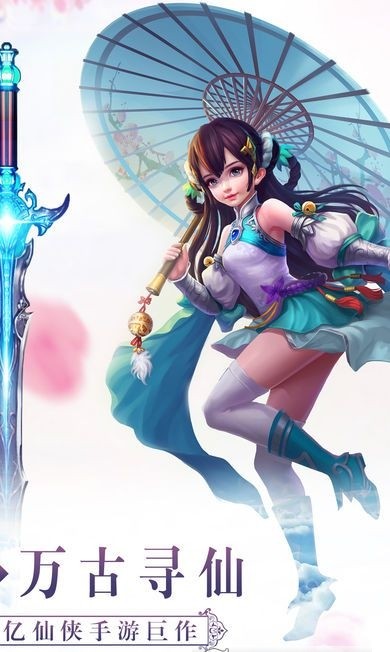 万古长青手游官方最新版图4