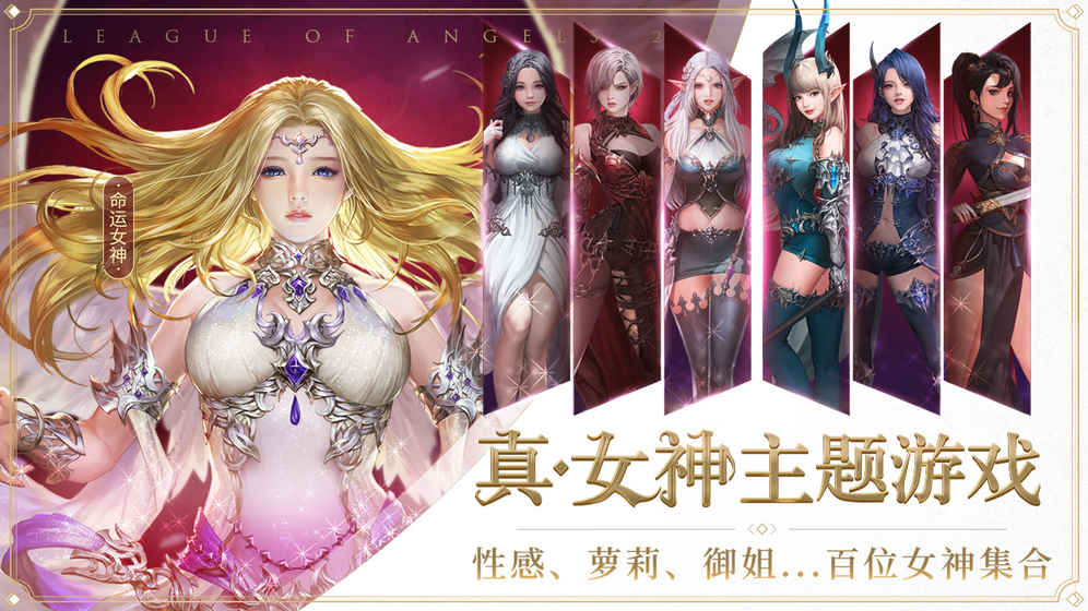 女神联盟2手游GM公益服最新版图1