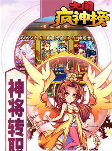 大闹疯神榜图1