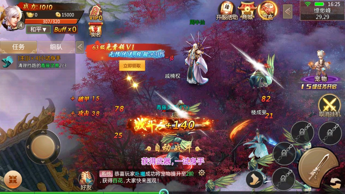 丫丫玩傲天奇缘手游官方正式版图5