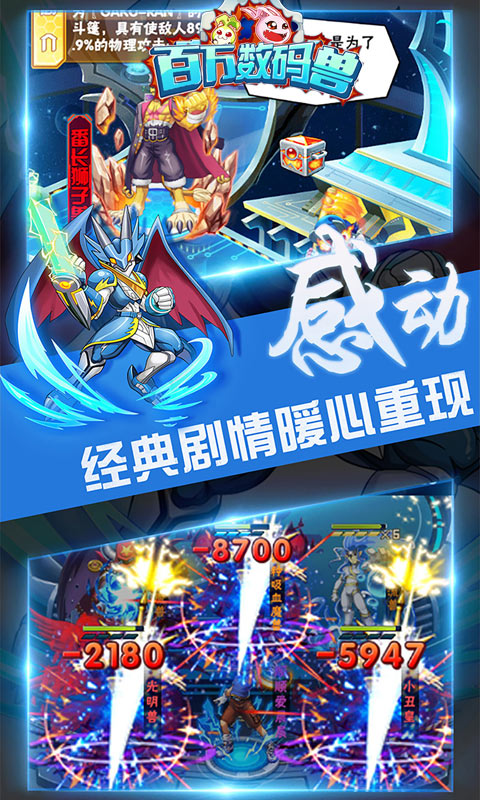 百万数码兽安卓手游变态版图4