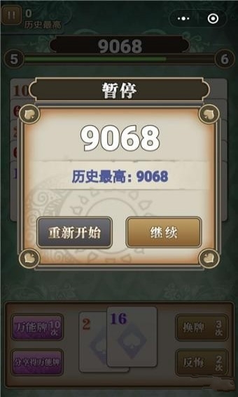 微信激萌接龙游戏安卓版图1