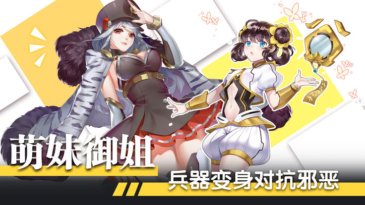 神兵战姬官方版图5