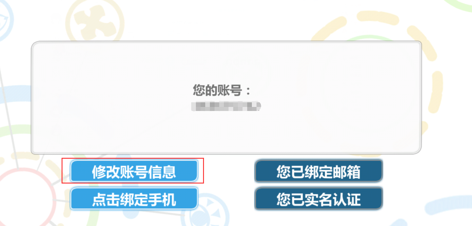 崩坏学园2账号系统更新，邮箱乱邮、错邮问题解决方法图片2