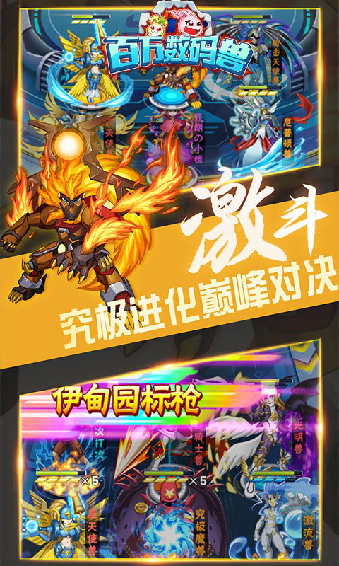 百万数码兽安卓手游变态版图1