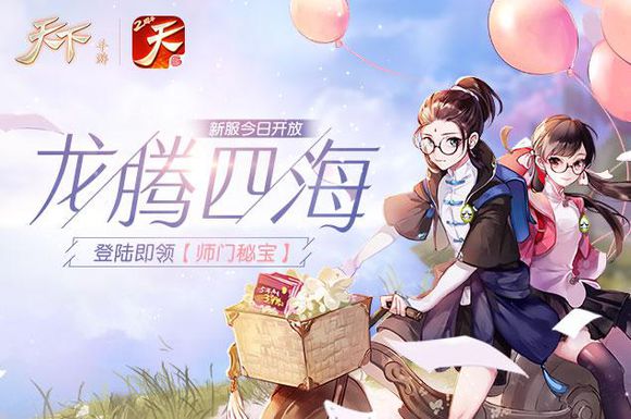 天下手游9月13日更新了什么？更新活动内容一览