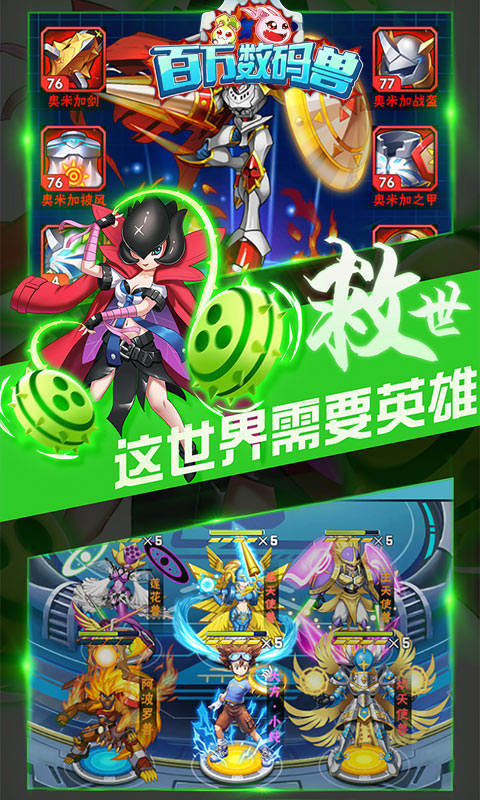 百万数码兽安卓手游变态版图2