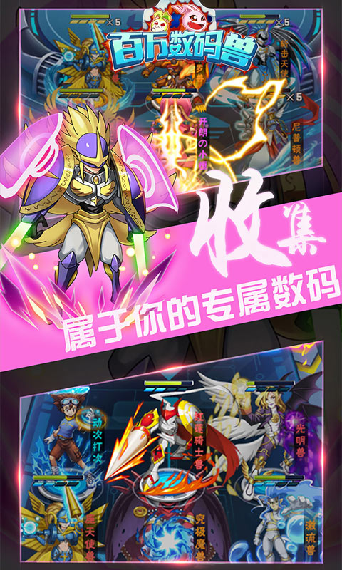 百万数码兽安卓手游变态版图3