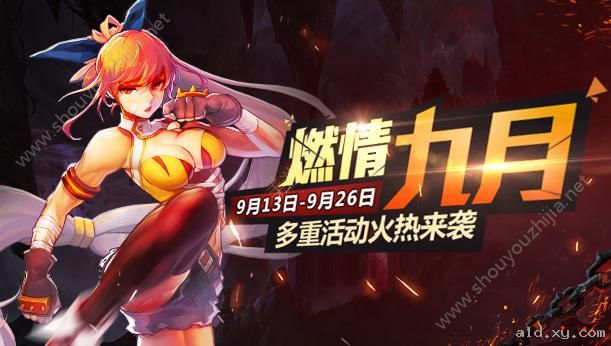 阿拉德之怒9月13日-9月26日活动大全：史诗、粉装掉落几率提升图片1