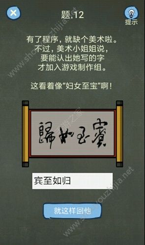 还有这种操作4攻略答案大全：11-20关解题思路图文攻略图片2