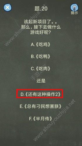 还有这种操作4攻略答案大全：11-20关解题思路图文攻略图片13