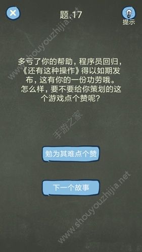 还有这种操作4攻略答案大全：11-20关解题思路图文攻略图片8