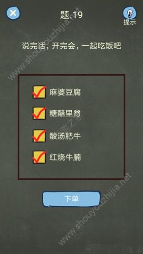 还有这种操作4攻略答案大全：11-20关解题思路图文攻略图片10