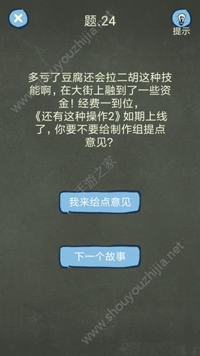 还有这种操作4攻略答案大全：21-30关解题思路图文攻略图片5