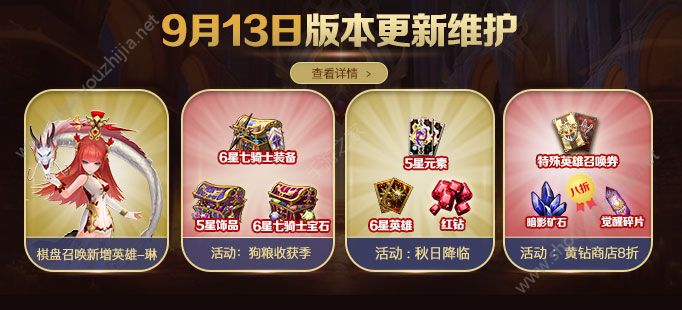 十二战纪9月13日更新了什么？新版本更新内容及活动大全一览图片1