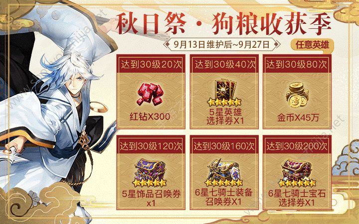 十二战纪9月13日更新了什么？新版本更新内容及活动大全一览图片4