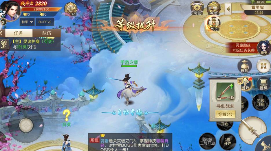 红尘六绝官方手游安卓版图4