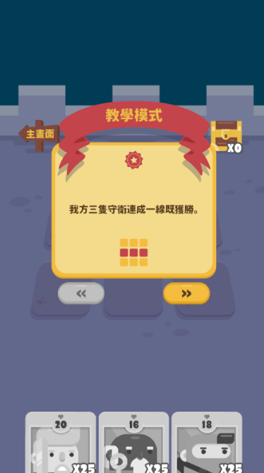 探索任务（Tic Tac Quest）游戏安卓版图3