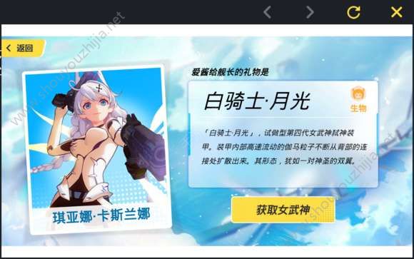 崩坏3“新生补给”怎么抽出对应s女武神？问答测试顺序及答案一览图片2