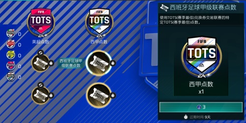 FIFA足球世界西甲TOTS活动开始，c罗最佳阵容祝你夺冠图片6