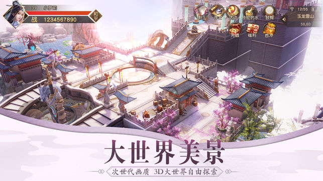 逍遥九歌行手游安卓版预约图3