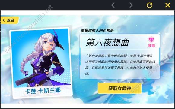 崩坏3“新生补给”怎么抽出对应s女武神？问答测试顺序及答案一览图片7
