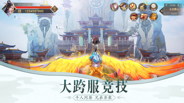逍遥九歌行手游安卓版预约图4