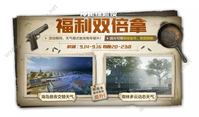 刺激战场神秘探险夜：橘黑制服套装免费领，9月14-9月20活动福利大全图片1