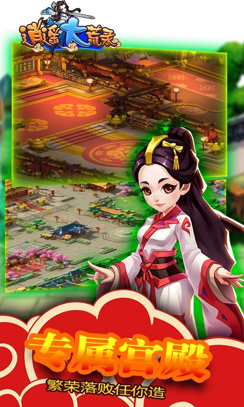 逍遥大荒录手游安卓官方版图3