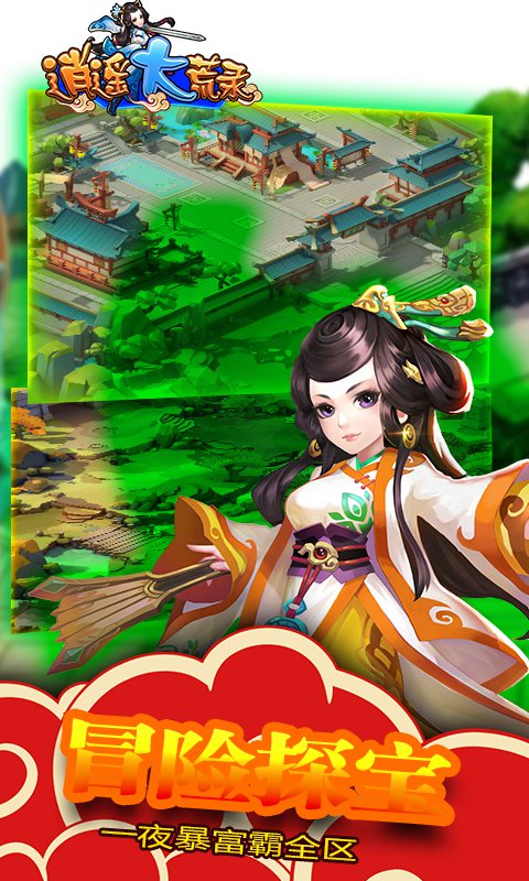 逍遥大荒录手游安卓官方版图2
