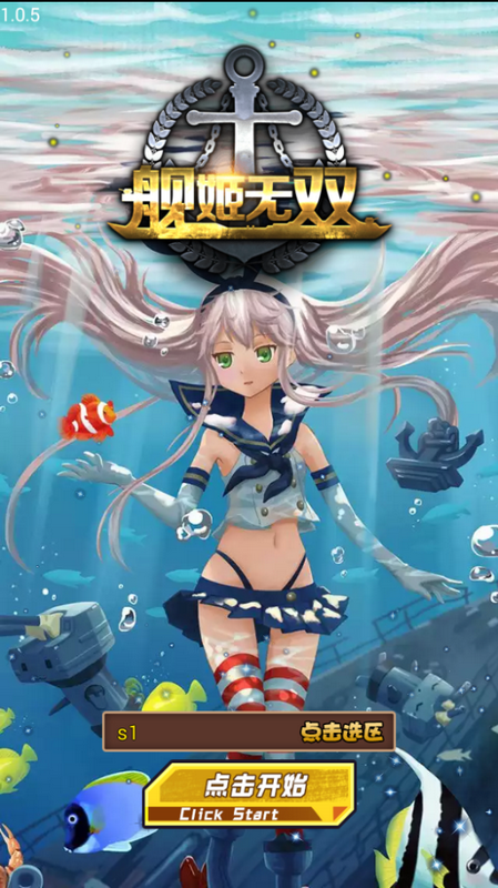 姬舰无双手游BT版图1