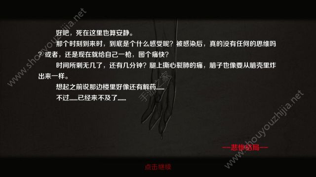走出去：归途24小时一共有多少个悲惨结局？16个悲惨结局大全(含重复)图片2