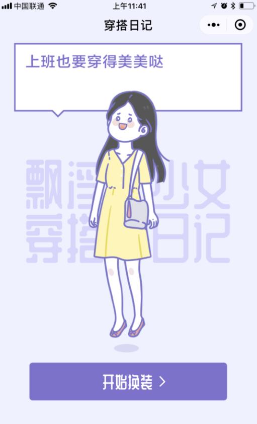 少女穿搭日记游戏图4