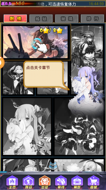 姬舰无双手游BT版图4
