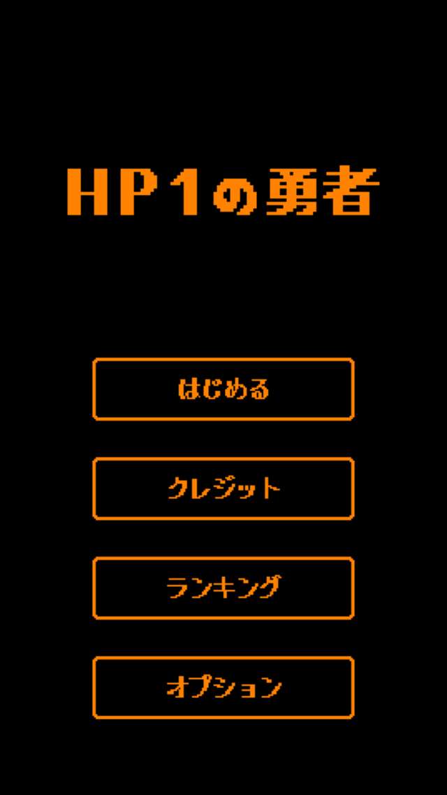 HP1勇者游戏图1