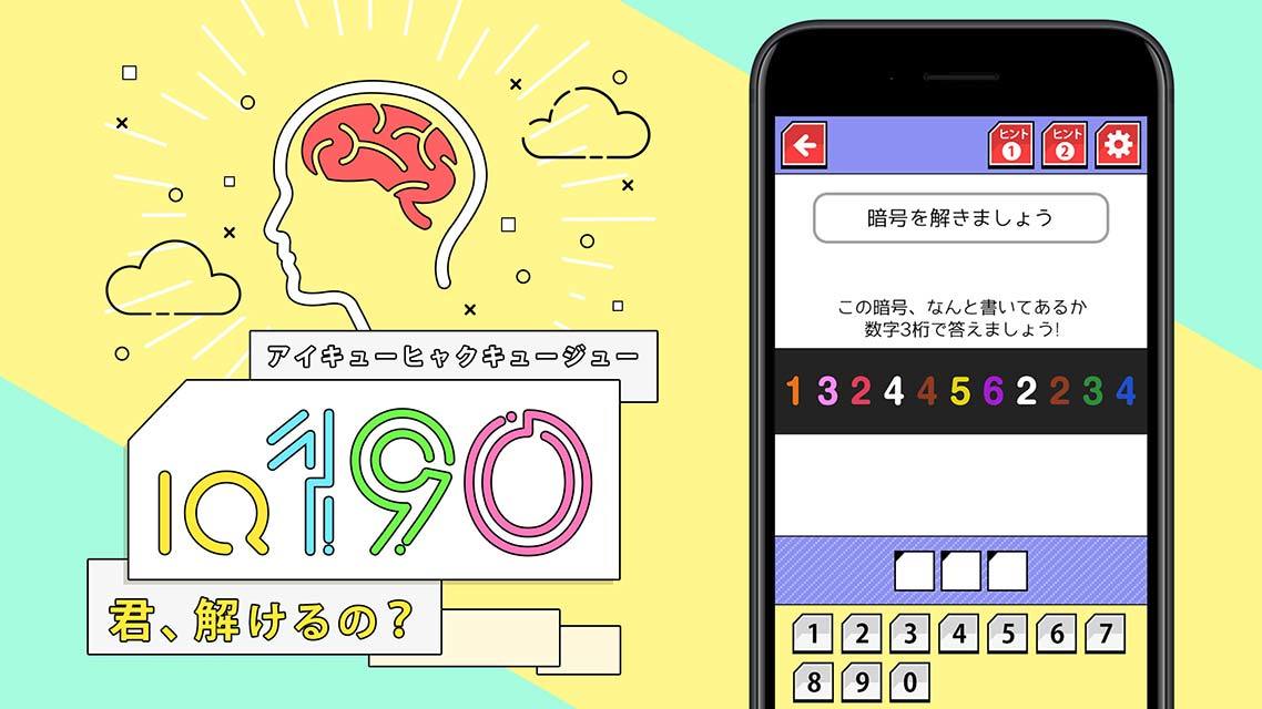 IQ190解谜挑战游戏安卓版图1