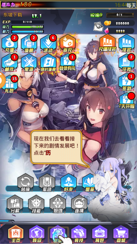 姬舰无双手游BT版图3