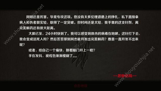 走出去：归途24小时一共有多少个悲惨结局？16个悲惨结局大全(含重复)图片4