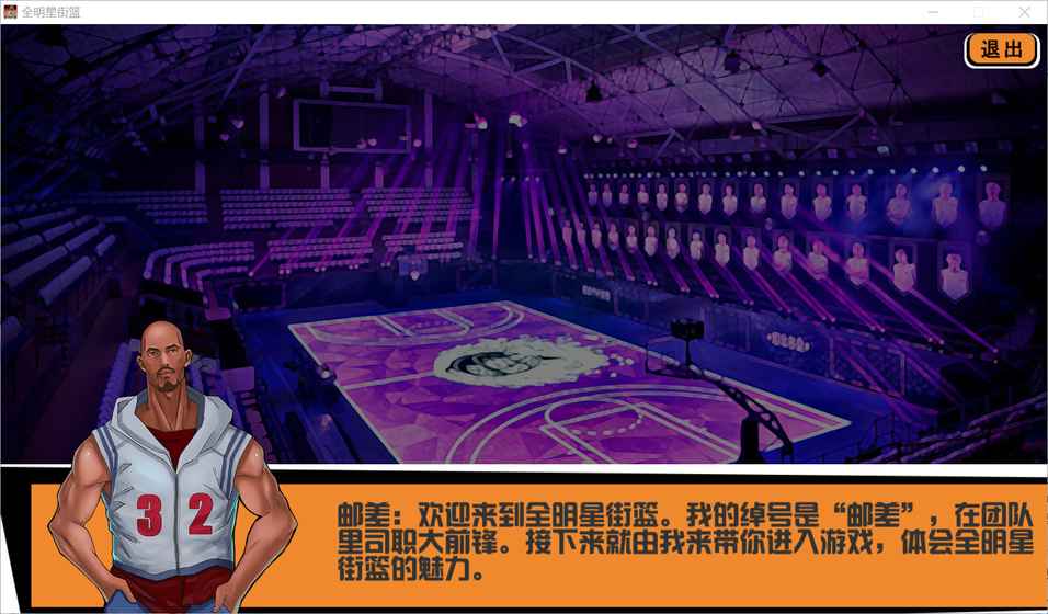 全明星街篮手游图4