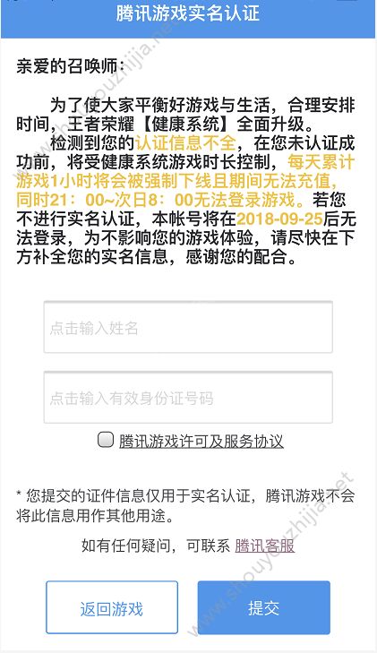 王者荣耀“史上最强”实名认证审核开启：12岁以下少年限制游戏1小时图片1